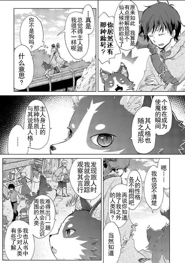 第02话-悠久愚者阿兹利的贤者之道-荒木风羽,壱弐参（第4张）