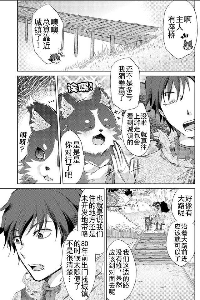 第02话-悠久愚者阿兹利的贤者之道-荒木风羽,壱弐参（第3张）