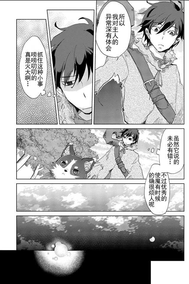 第02话-悠久愚者阿兹利的贤者之道-荒木风羽,壱弐参（第5张）