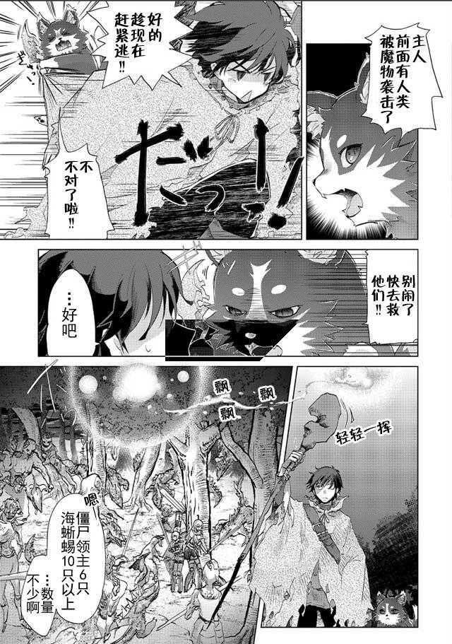 第02话-悠久愚者阿兹利的贤者之道-荒木风羽,壱弐参（第7张）