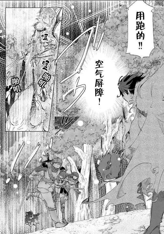 第02话-悠久愚者阿兹利的贤者之道-荒木风羽,壱弐参（第10张）