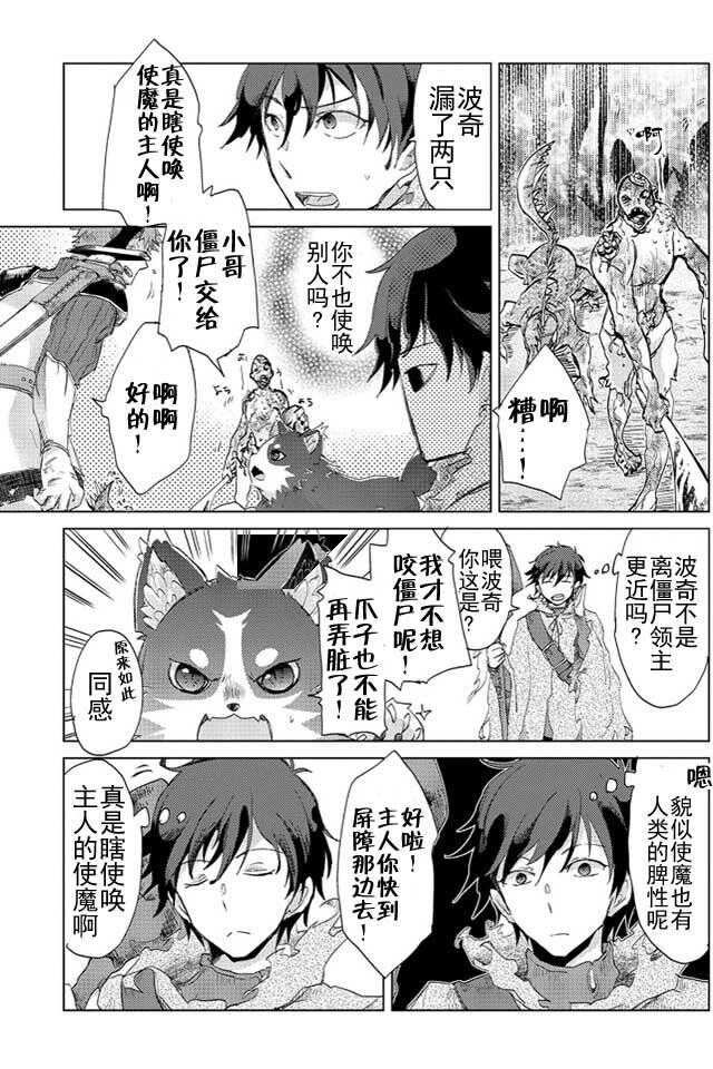 第02话-悠久愚者阿兹利的贤者之道-荒木风羽,壱弐参（第11张）