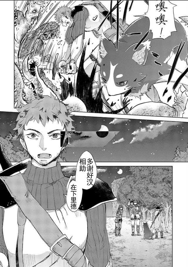 第02话-悠久愚者阿兹利的贤者之道-荒木风羽,壱弐参（第13张）