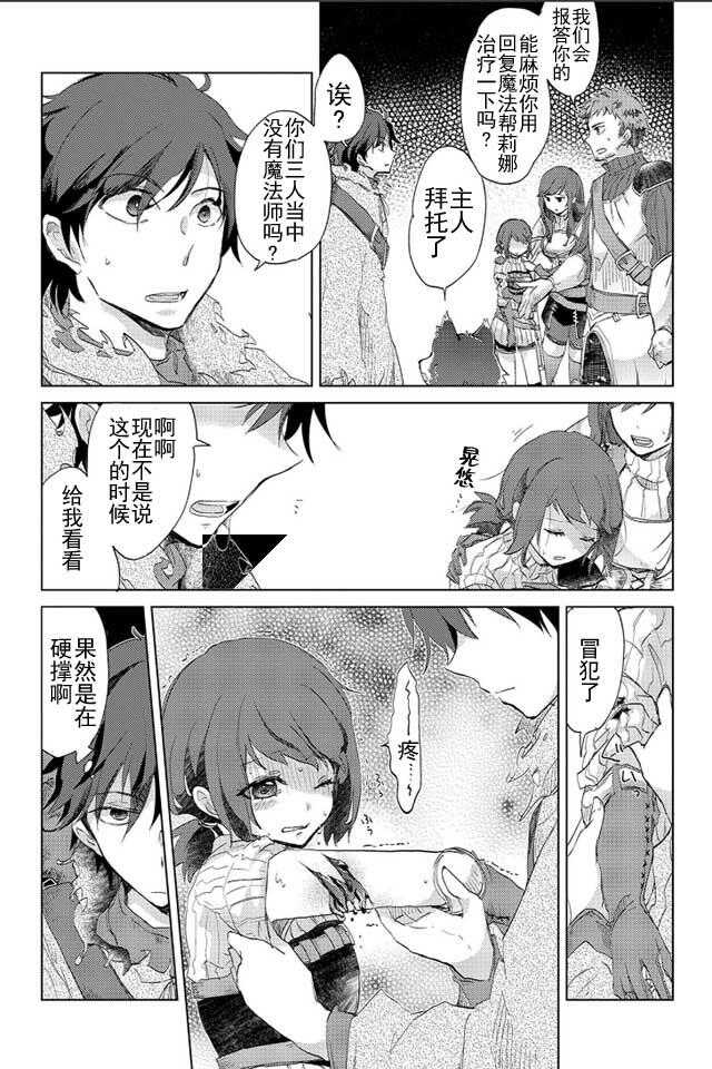 第02话-悠久愚者阿兹利的贤者之道-荒木风羽,壱弐参（第15张）