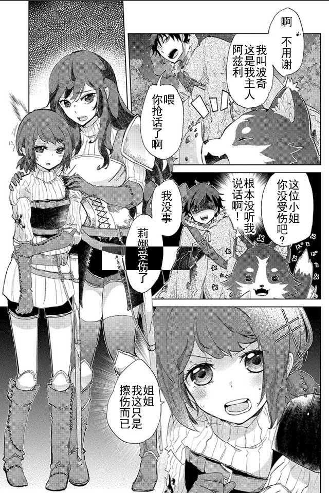 第02话-悠久愚者阿兹利的贤者之道-荒木风羽,壱弐参（第14张）