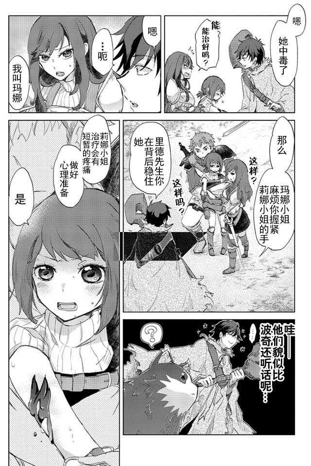 第02话-悠久愚者阿兹利的贤者之道-荒木风羽,壱弐参（第16张）