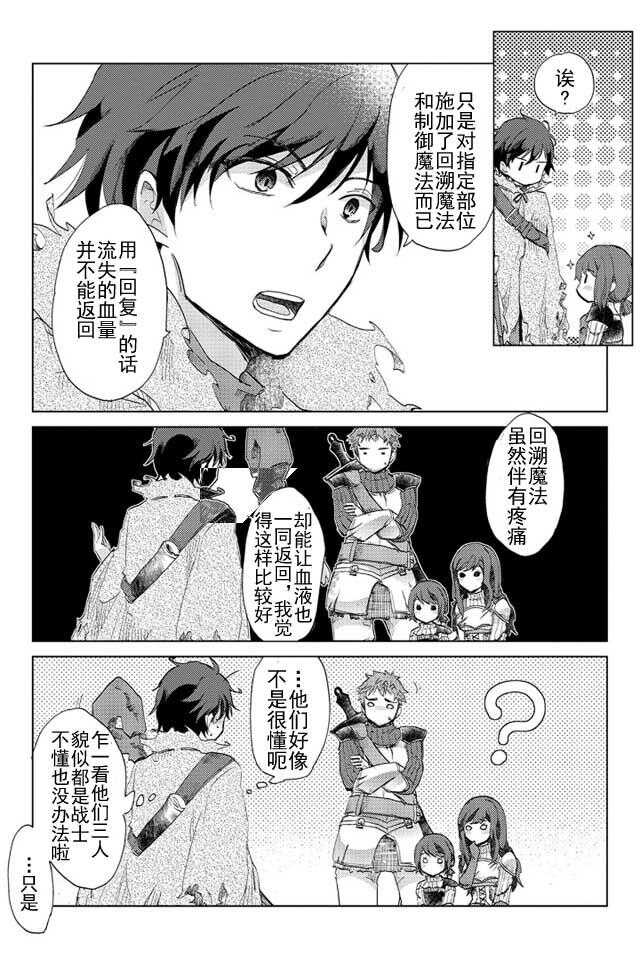 第02话-悠久愚者阿兹利的贤者之道-荒木风羽,壱弐参（第20张）