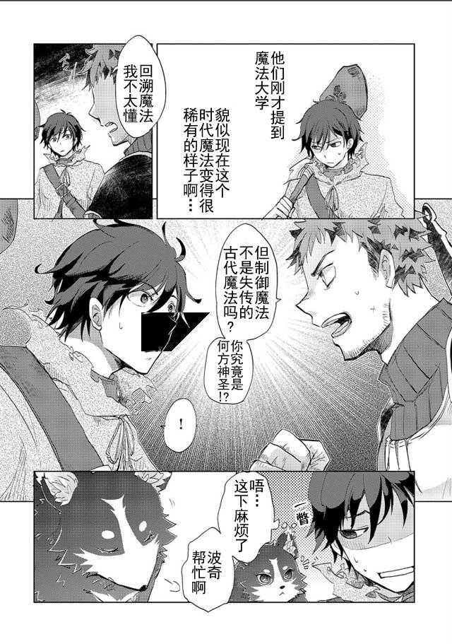 第02话-悠久愚者阿兹利的贤者之道-荒木风羽,壱弐参（第21张）