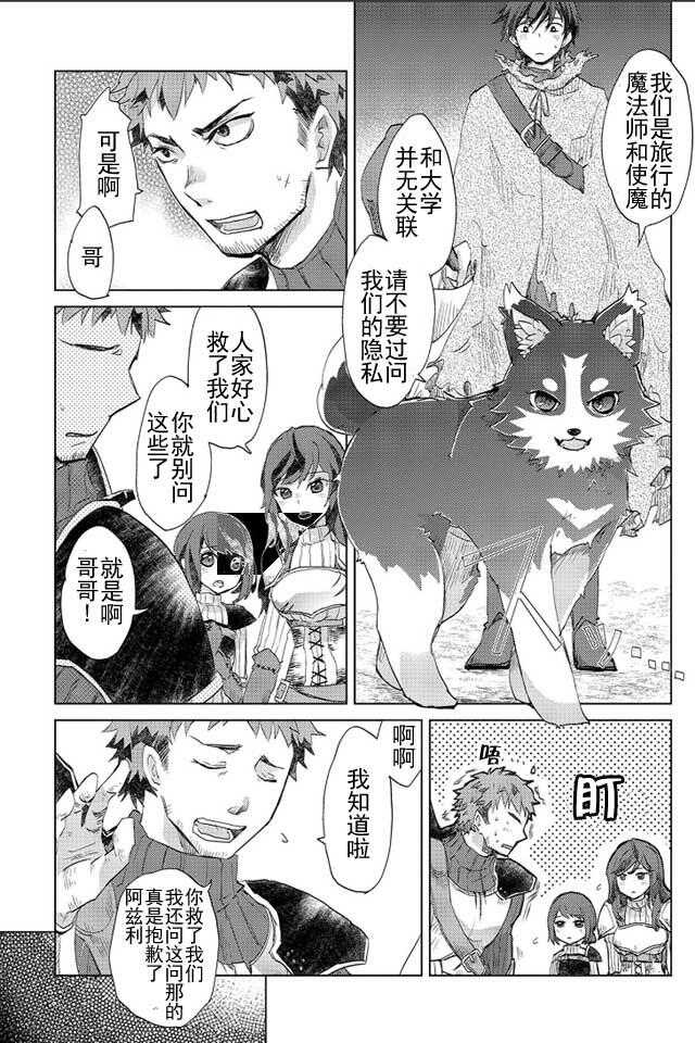 第02话-悠久愚者阿兹利的贤者之道-荒木风羽,壱弐参（第22张）