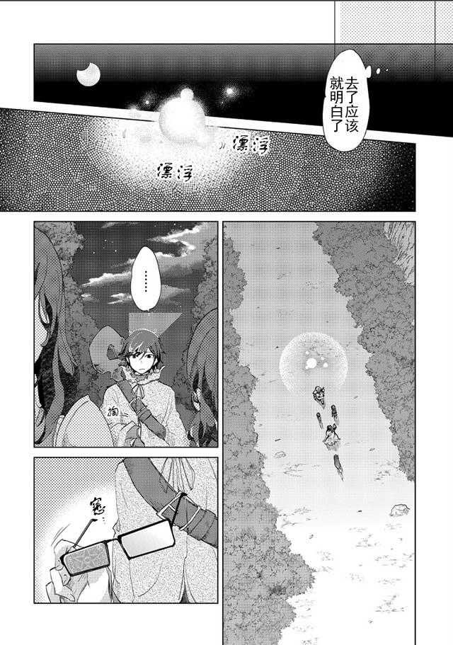 第02话-悠久愚者阿兹利的贤者之道-荒木风羽,壱弐参（第25张）