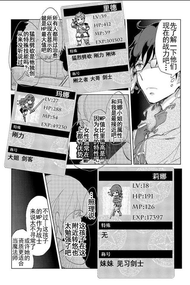 第02话-悠久愚者阿兹利的贤者之道-荒木风羽,壱弐参（第26张）