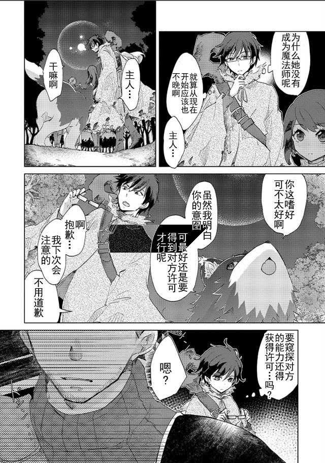 第02话-悠久愚者阿兹利的贤者之道-荒木风羽,壱弐参（第27张）