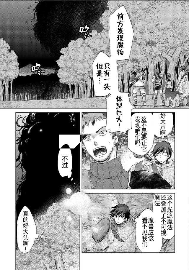 第02话-悠久愚者阿兹利的贤者之道-荒木风羽,壱弐参（第28张）