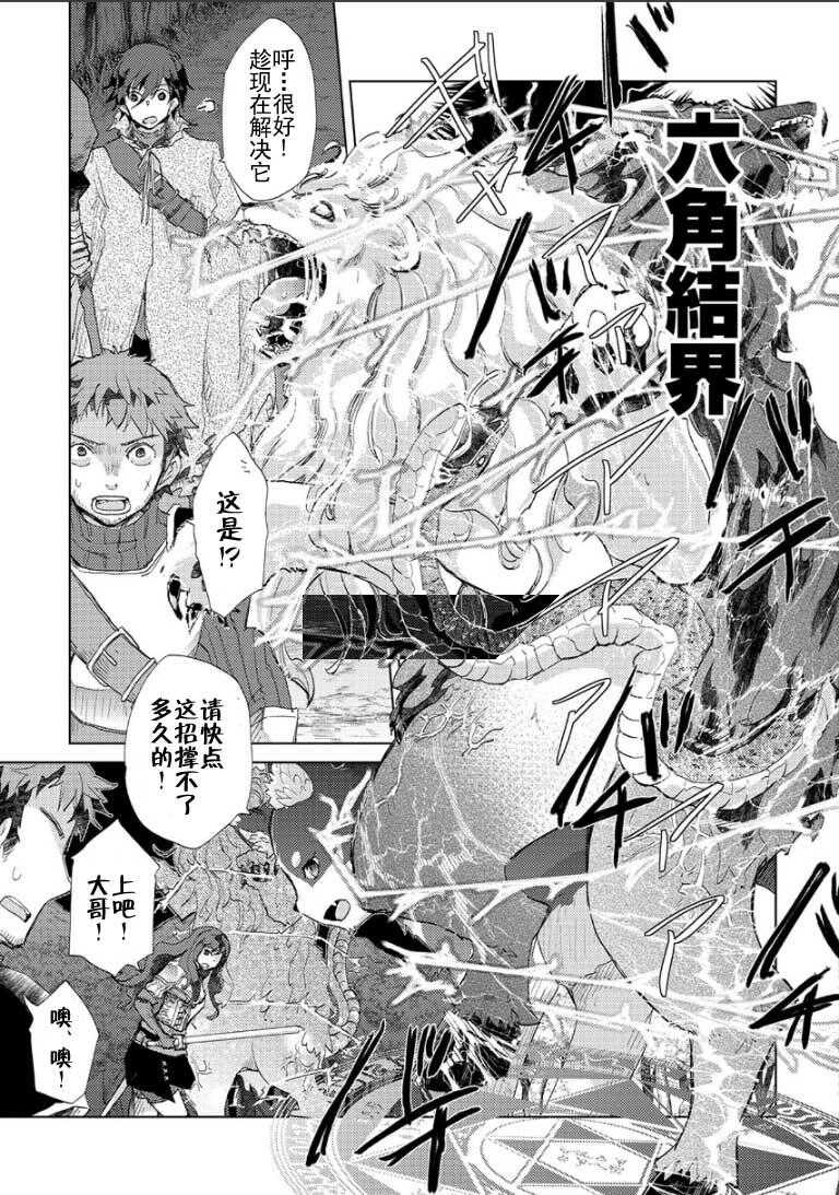第03话-悠久愚者阿兹利的贤者之道-荒木风羽,壱弐参（第6张）