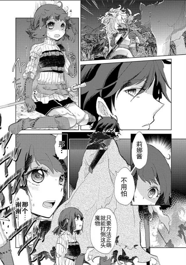 第03话-悠久愚者阿兹利的贤者之道-荒木风羽,壱弐参（第7张）
