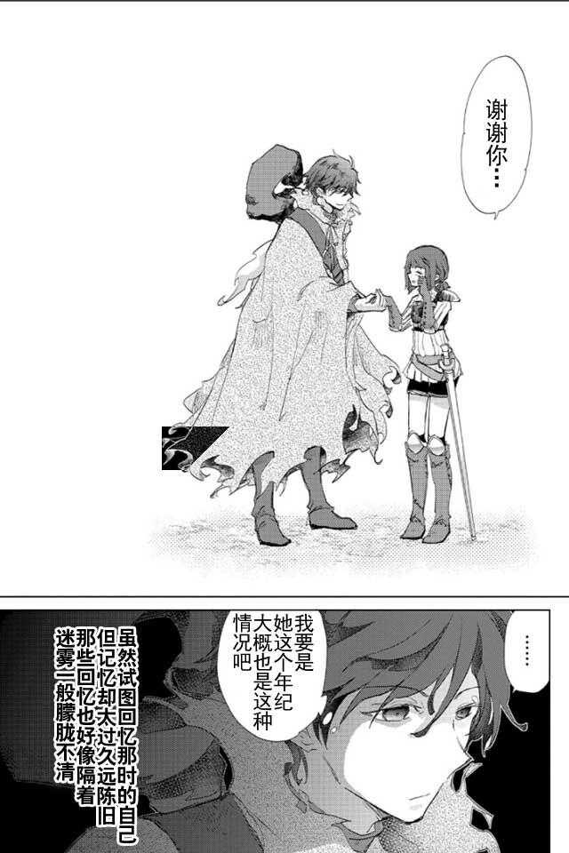 第03话-悠久愚者阿兹利的贤者之道-荒木风羽,壱弐参（第15张）