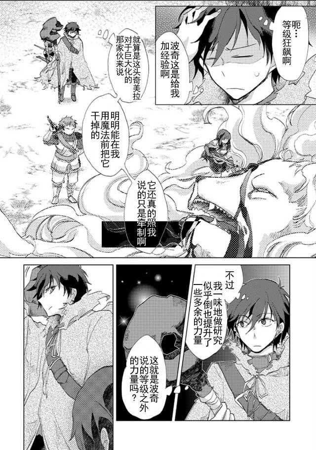 第03话-悠久愚者阿兹利的贤者之道-荒木风羽,壱弐参（第13张）