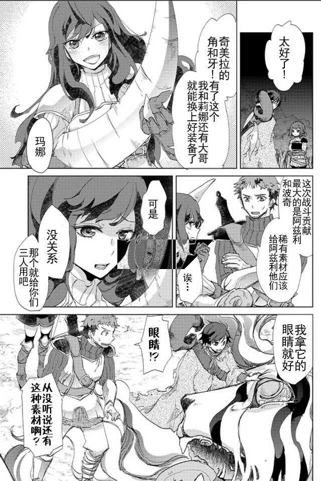 第03话-悠久愚者阿兹利的贤者之道-荒木风羽,壱弐参（第16张）