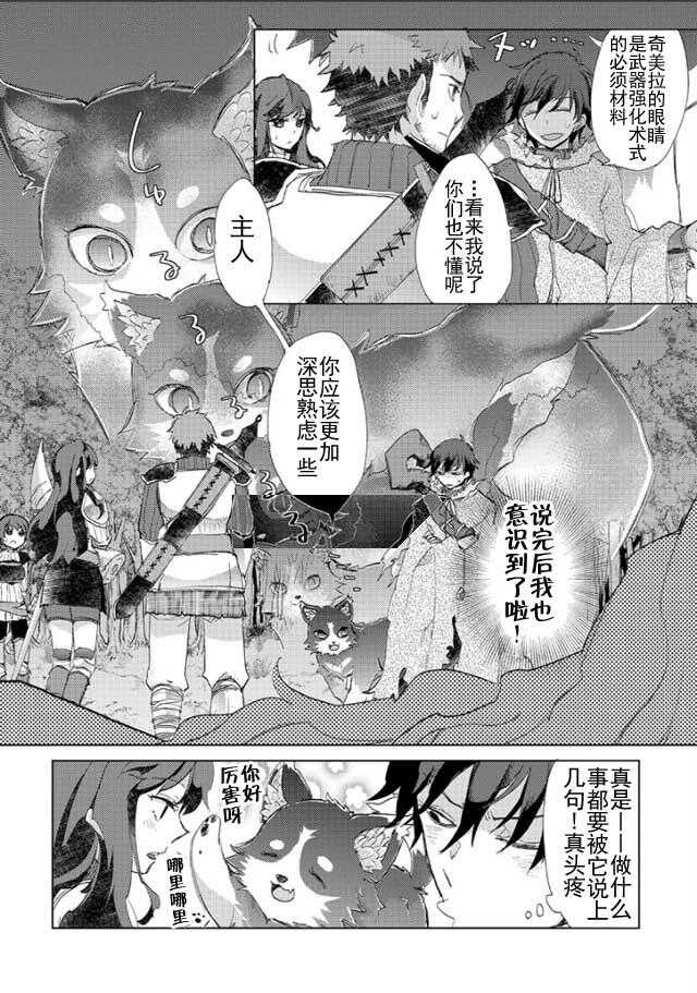 第03话-悠久愚者阿兹利的贤者之道-荒木风羽,壱弐参（第17张）