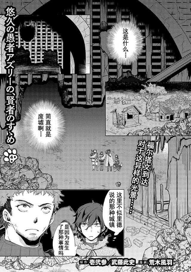 第04话-悠久愚者阿兹利的贤者之道-荒木风羽,壱弐参（第1张）
