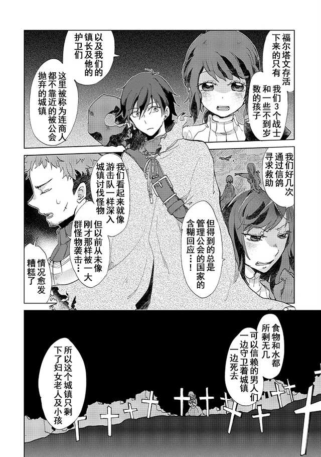 第04话-悠久愚者阿兹利的贤者之道-荒木风羽,壱弐参（第2张）