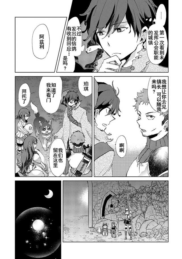 第04话-悠久愚者阿兹利的贤者之道-荒木风羽,壱弐参（第3张）