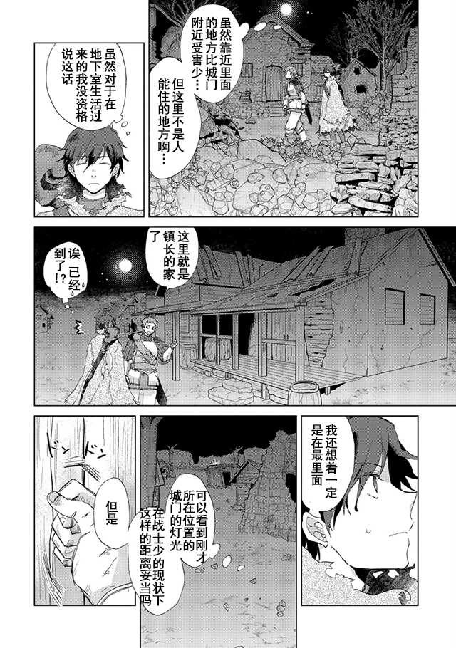 第04话-悠久愚者阿兹利的贤者之道-荒木风羽,壱弐参（第4张）