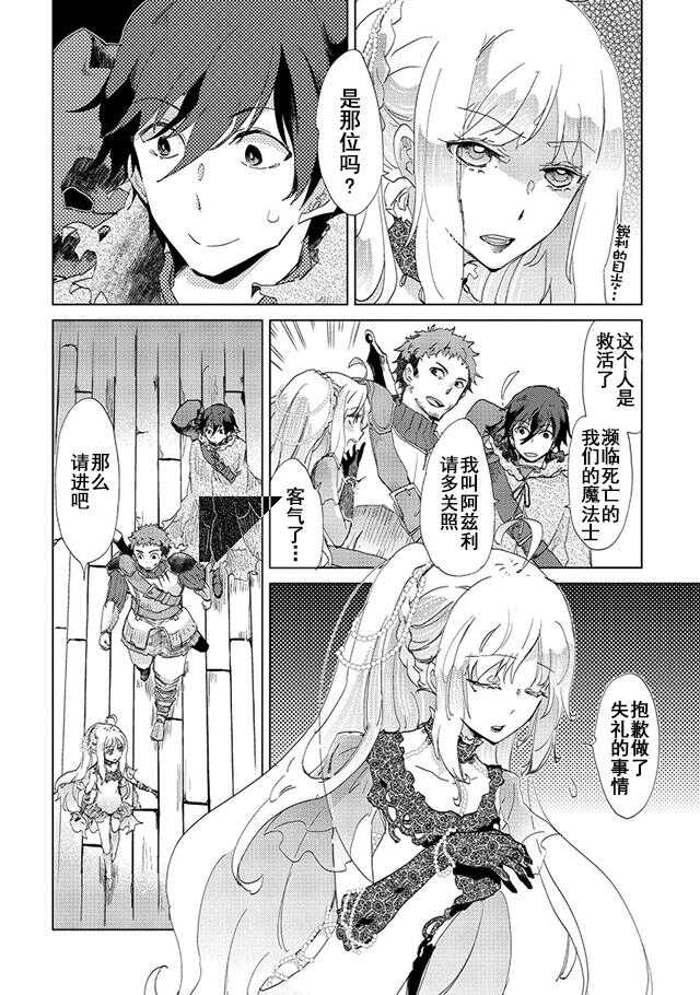 第04话-悠久愚者阿兹利的贤者之道-荒木风羽,壱弐参（第6张）