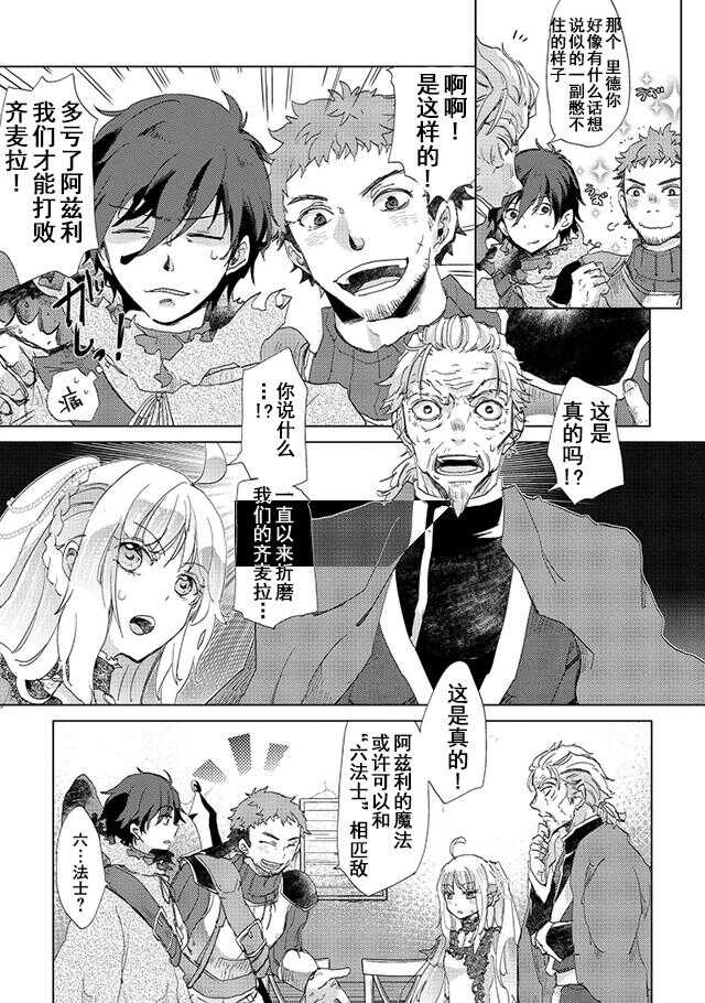 第04话-悠久愚者阿兹利的贤者之道-荒木风羽,壱弐参（第8张）