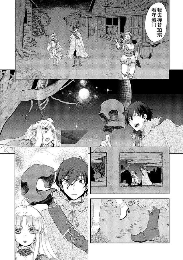 第04话-悠久愚者阿兹利的贤者之道-荒木风羽,壱弐参（第11张）