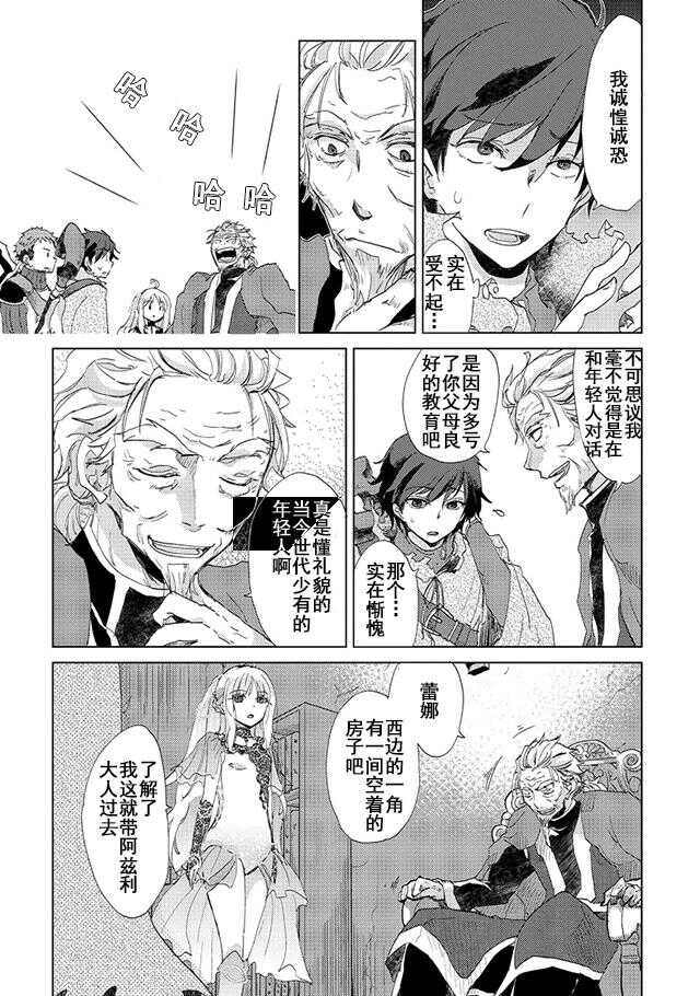 第04话-悠久愚者阿兹利的贤者之道-荒木风羽,壱弐参（第10张）