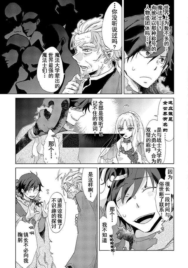 第04话-悠久愚者阿兹利的贤者之道-荒木风羽,壱弐参（第9张）
