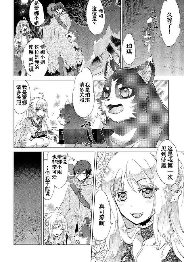 第04话-悠久愚者阿兹利的贤者之道-荒木风羽,壱弐参（第14张）
