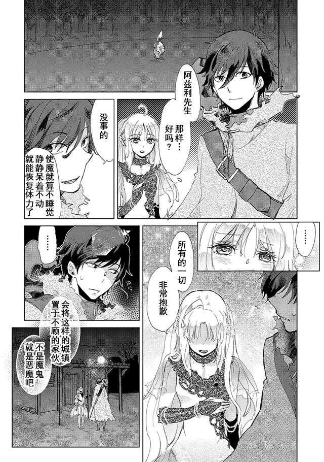 第04话-悠久愚者阿兹利的贤者之道-荒木风羽,壱弐参（第16张）