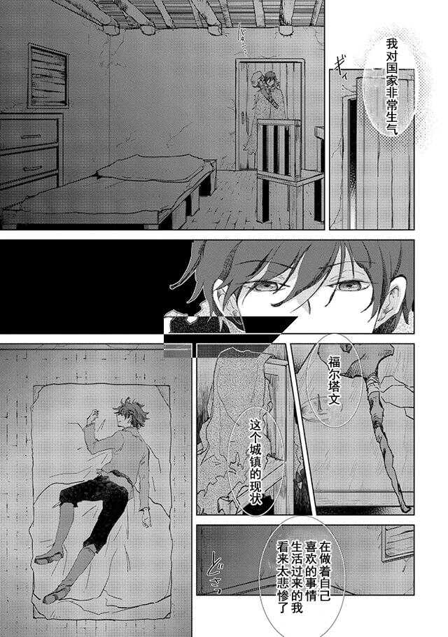 第04话-悠久愚者阿兹利的贤者之道-荒木风羽,壱弐参（第17张）