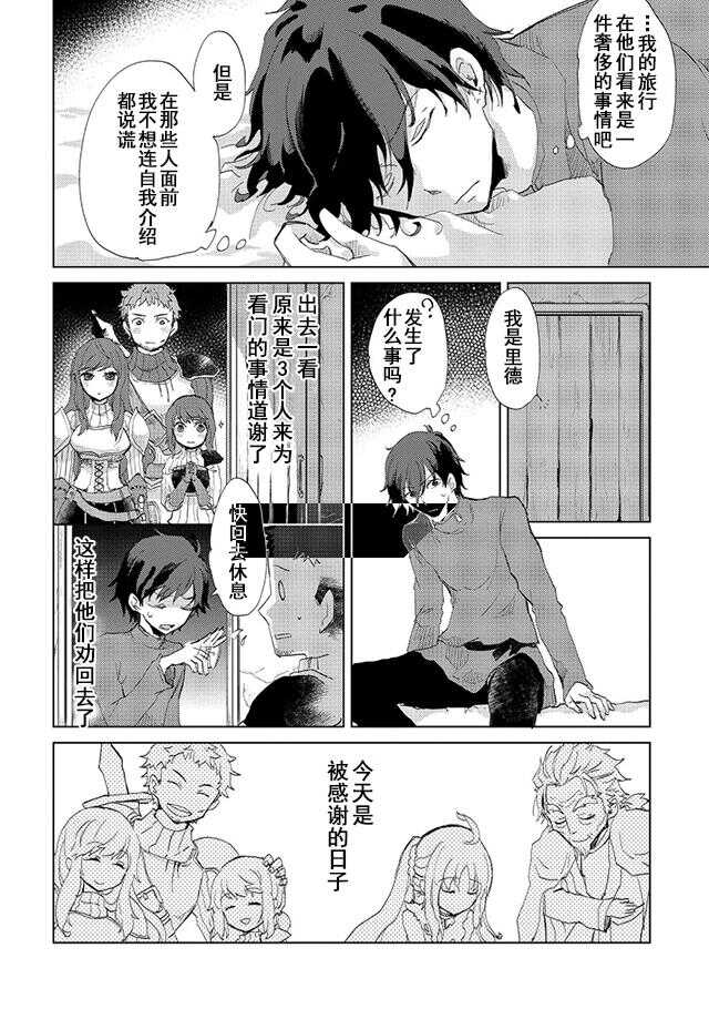 第04话-悠久愚者阿兹利的贤者之道-荒木风羽,壱弐参（第18张）
