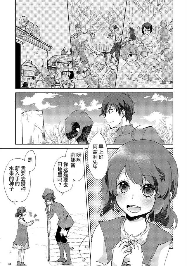 第05话-悠久愚者阿兹利的贤者之道-荒木风羽,壱弐参（第3张）