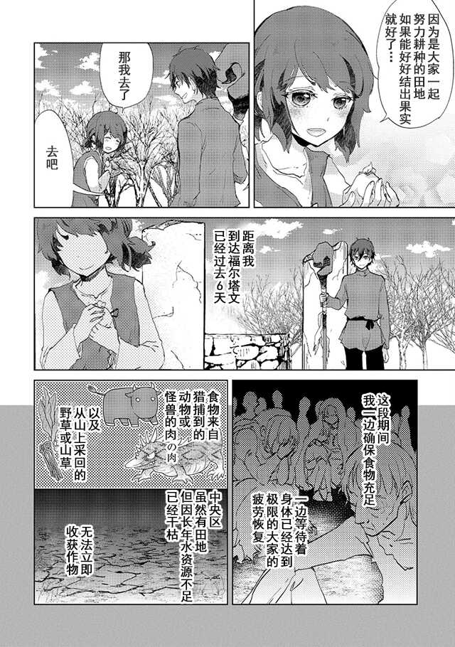 第05话-悠久愚者阿兹利的贤者之道-荒木风羽,壱弐参（第4张）