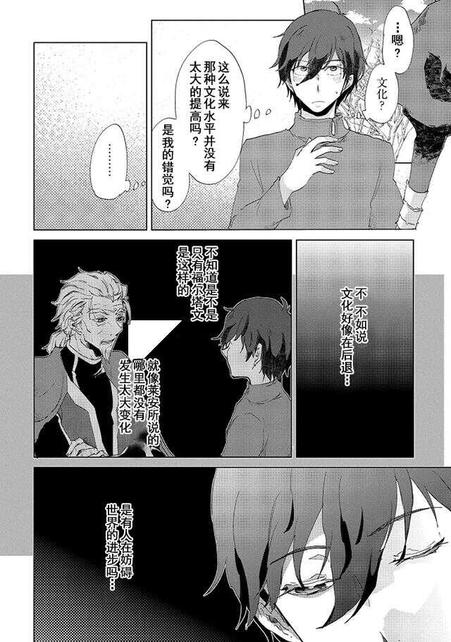 第05话-悠久愚者阿兹利的贤者之道-荒木风羽,壱弐参（第6张）