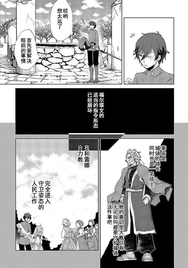 第05话-悠久愚者阿兹利的贤者之道-荒木风羽,壱弐参（第7张）