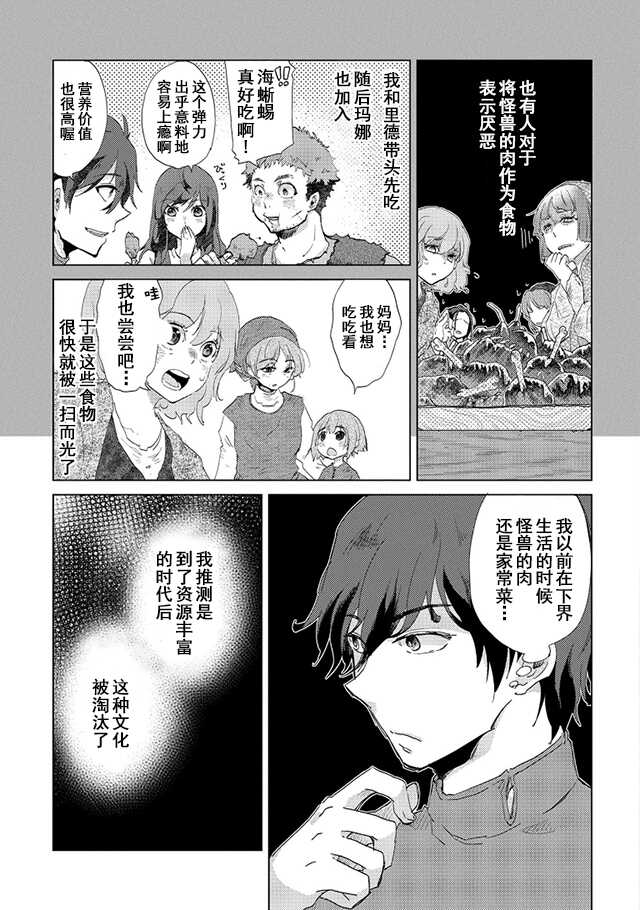 第05话-悠久愚者阿兹利的贤者之道-荒木风羽,壱弐参（第5张）