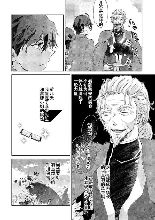 第05话-悠久愚者阿兹利的贤者之道-荒木风羽,壱弐参（第16张）