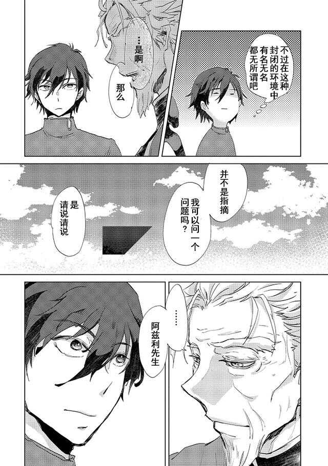 第05话-悠久愚者阿兹利的贤者之道-荒木风羽,壱弐参（第20张）
