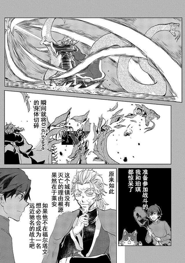 第05话-悠久愚者阿兹利的贤者之道-荒木风羽,壱弐参（第19张）