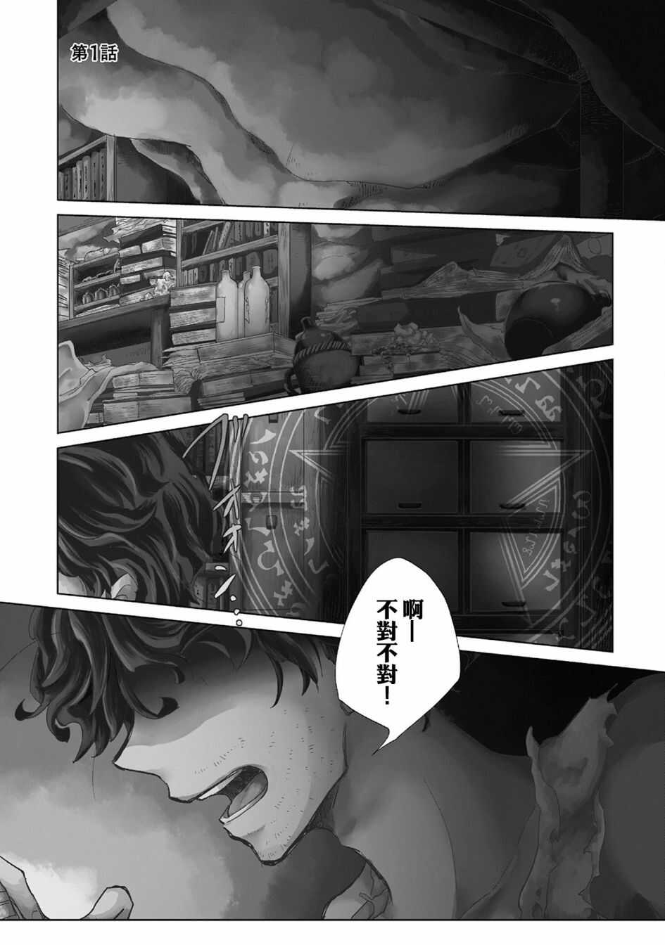 01话-悠久愚者阿兹利的贤者之道-荒木风羽,壱弐参（第4张）