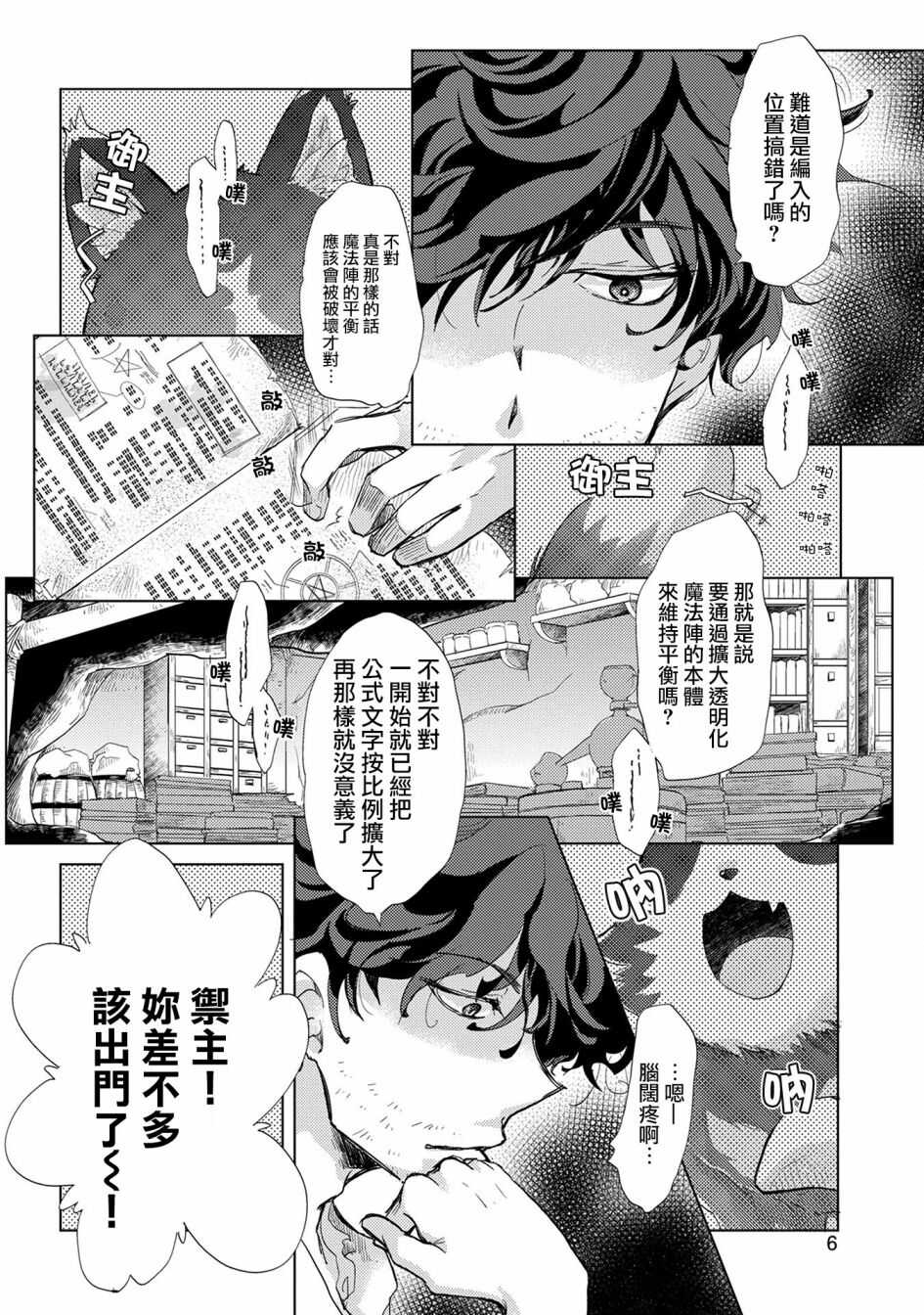 01话-悠久愚者阿兹利的贤者之道-荒木风羽,壱弐参（第6张）