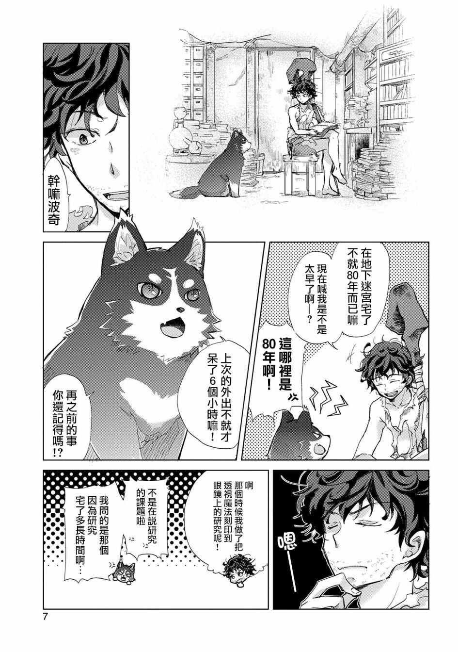 01话-悠久愚者阿兹利的贤者之道-荒木风羽,壱弐参（第7张）