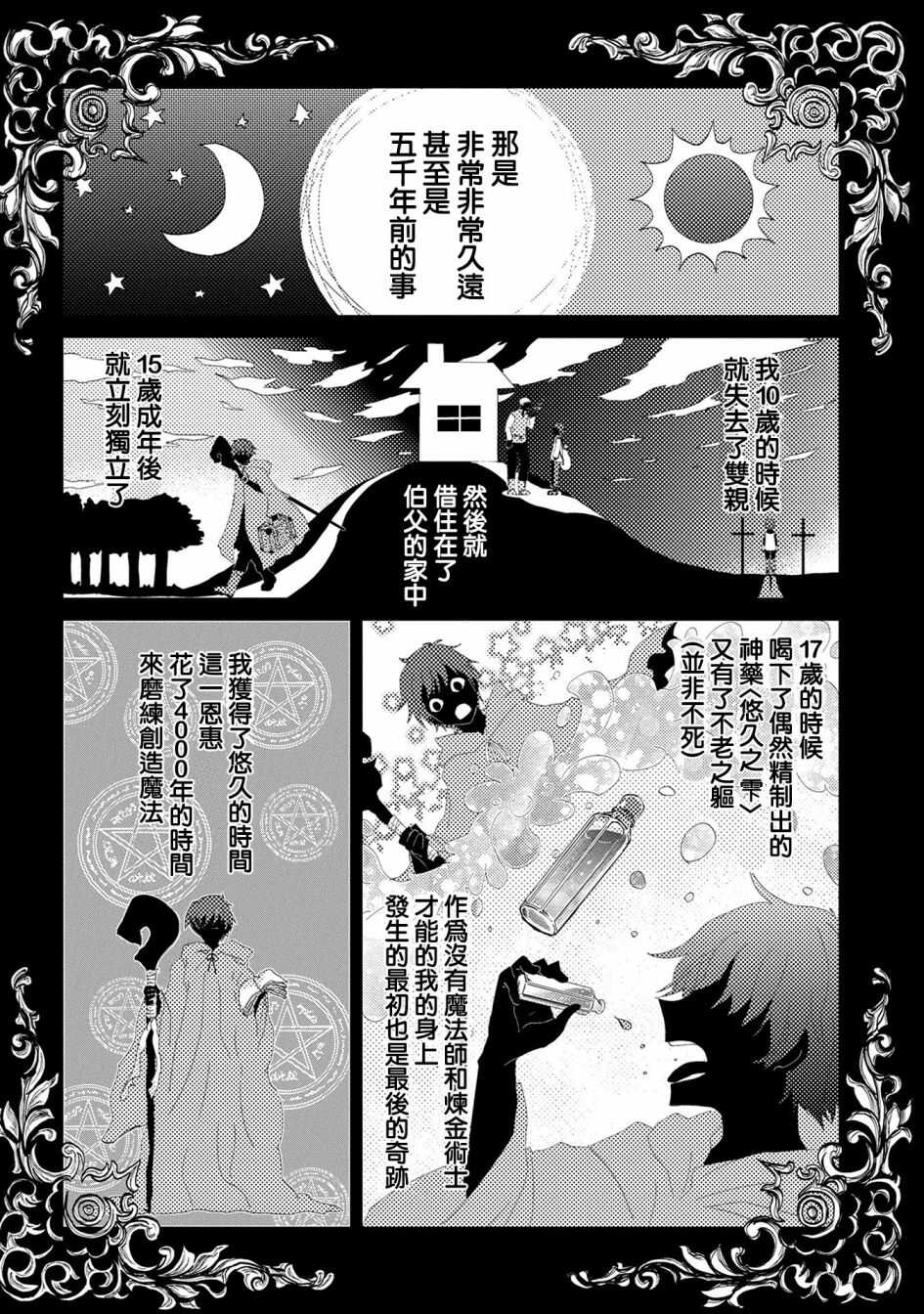 01话-悠久愚者阿兹利的贤者之道-荒木风羽,壱弐参（第10张）