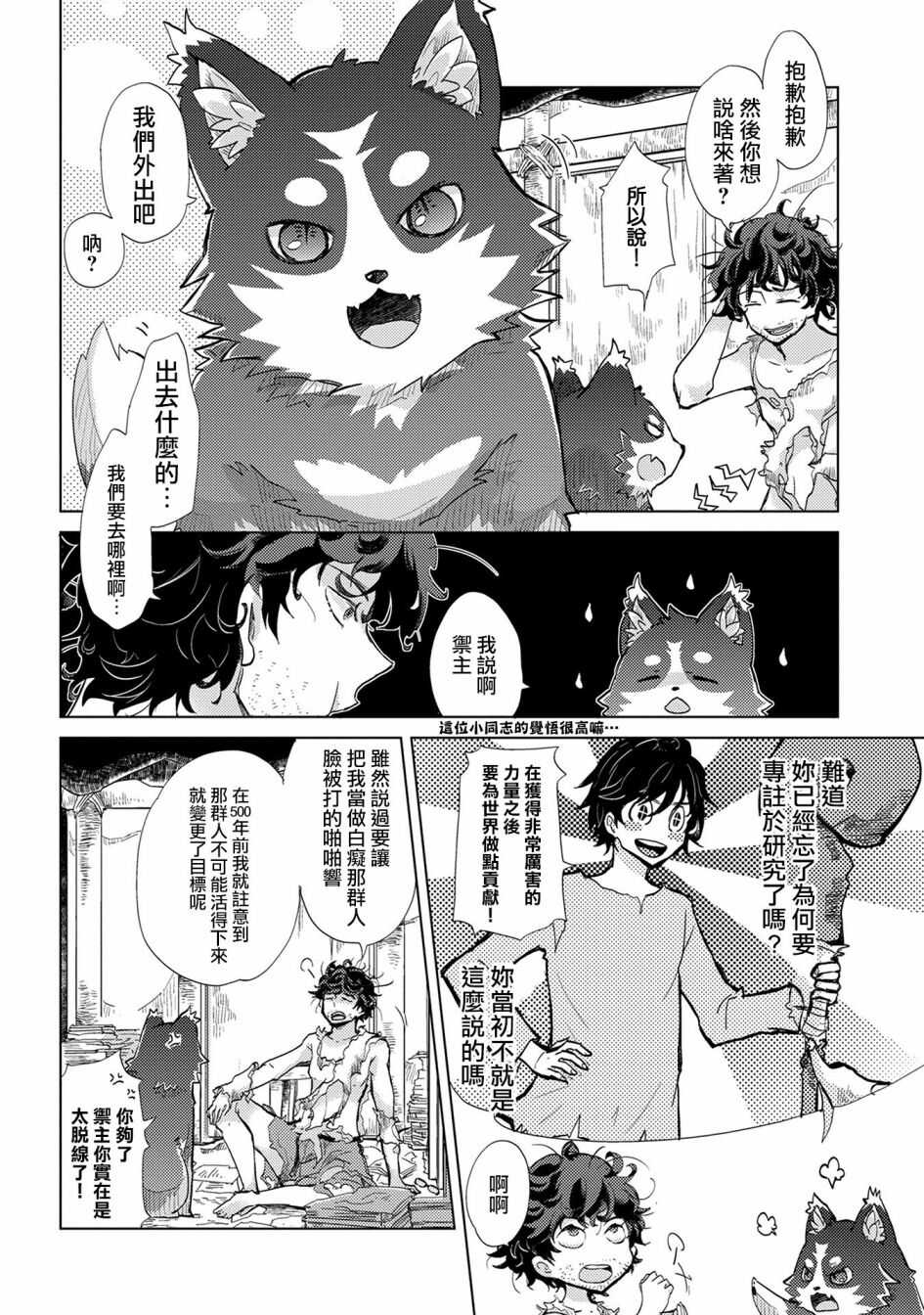 01话-悠久愚者阿兹利的贤者之道-荒木风羽,壱弐参（第14张）