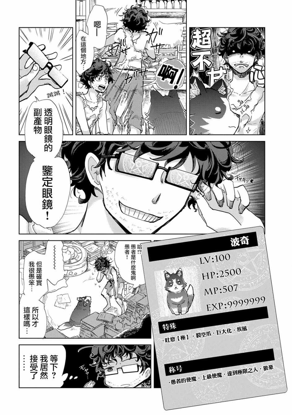 01话-悠久愚者阿兹利的贤者之道-荒木风羽,壱弐参（第16张）